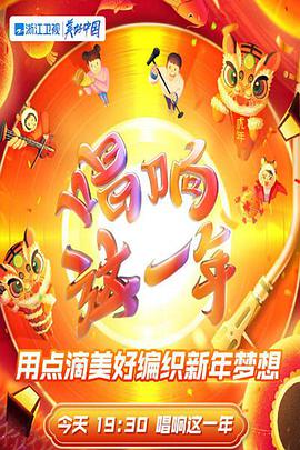2022浙江虎年新春美好夜
