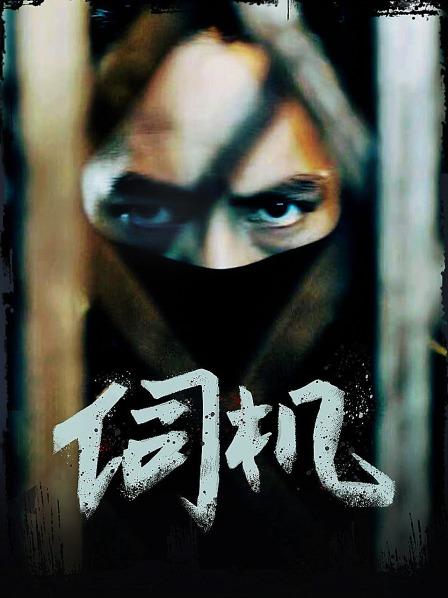 伺机