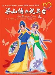 蝴蝶梦:梁山伯与祝英台