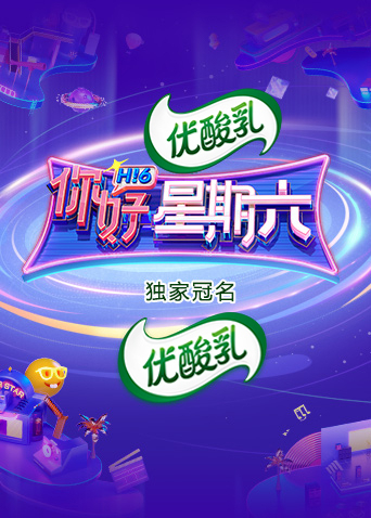 你好，星期六
