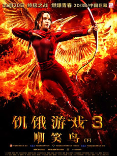 饥饿游戏3:嘲笑鸟 下