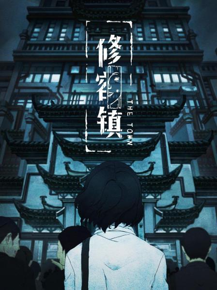 修容镇