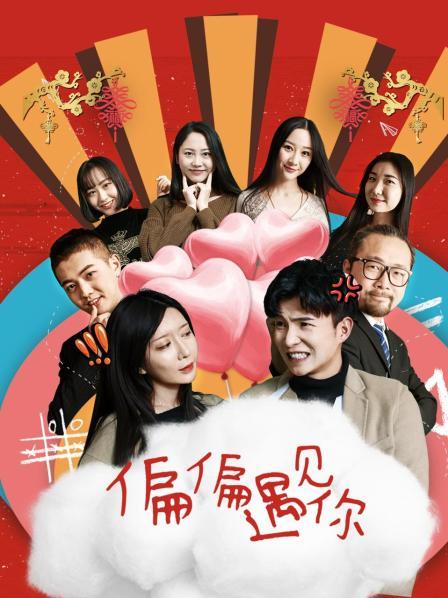 偏偏遇见你