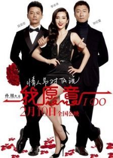 我愿意2012