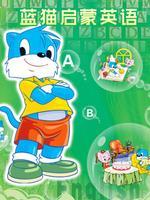 蓝猫启蒙