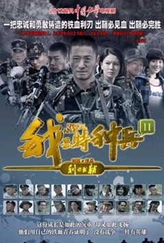我是特种兵2