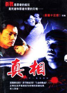 命案十三宗 第二部