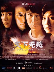 2004天下无贼