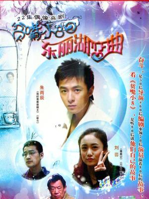 东丽湖恋曲