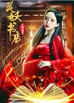 灵妖书店:九斩修罗