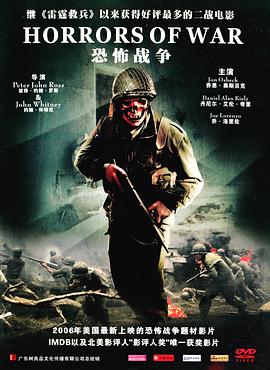 战争的恐怖