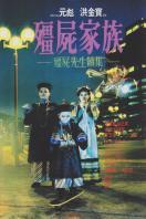 僵尸先生2:僵尸家族