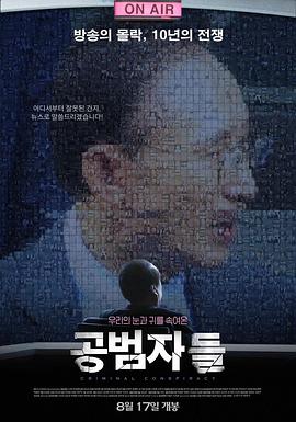 共犯