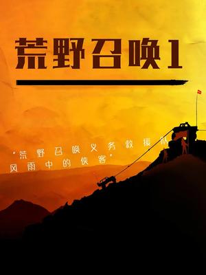 荒野召唤1