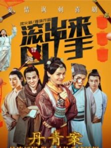 “滚出来，凶手”之丹青案