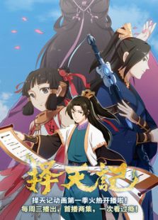 择天记合集