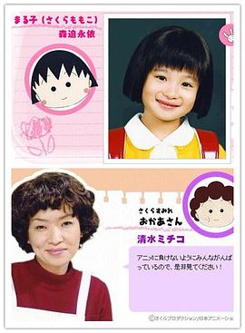樱桃小丸子