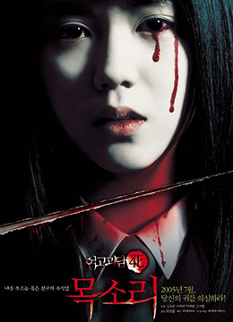 女高怪谈4:声音