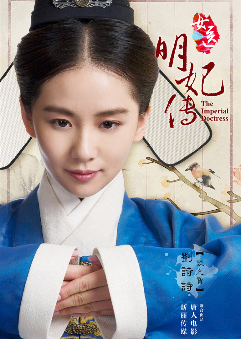 女医·明妃传
