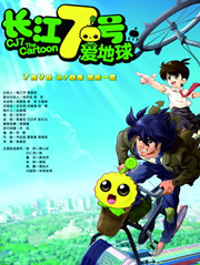 长江七号