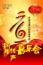 天津2014新年相声喜乐会