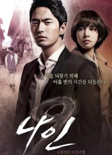 Nine:九回时间旅行