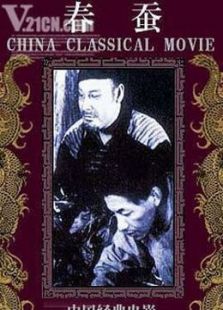 春蚕 香港