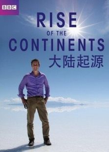 大陆起源