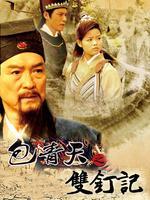 双钉记