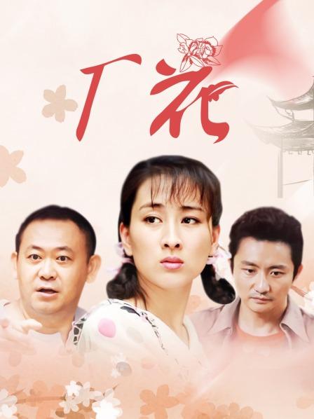 厂花