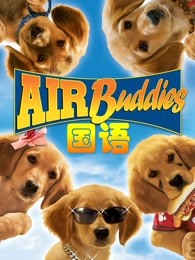 神犬小巴迪