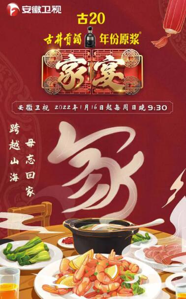 家宴 第三季