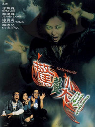 惊声尖叫2001