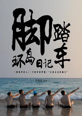 环岛日记