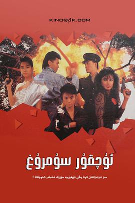 天使行动2:火凤狂龙