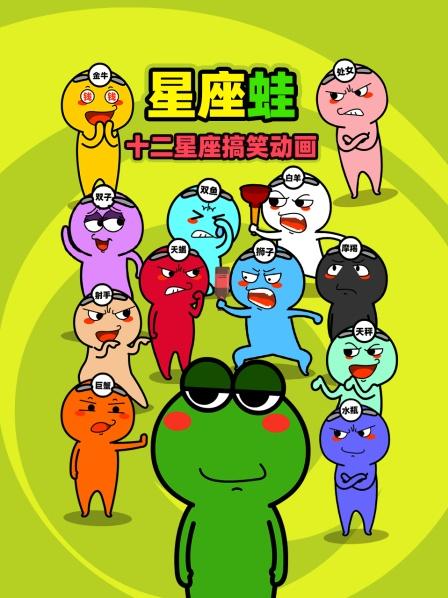 十二星座搞笑