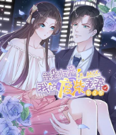 逆袭归来:我的废柴老婆 第二季
