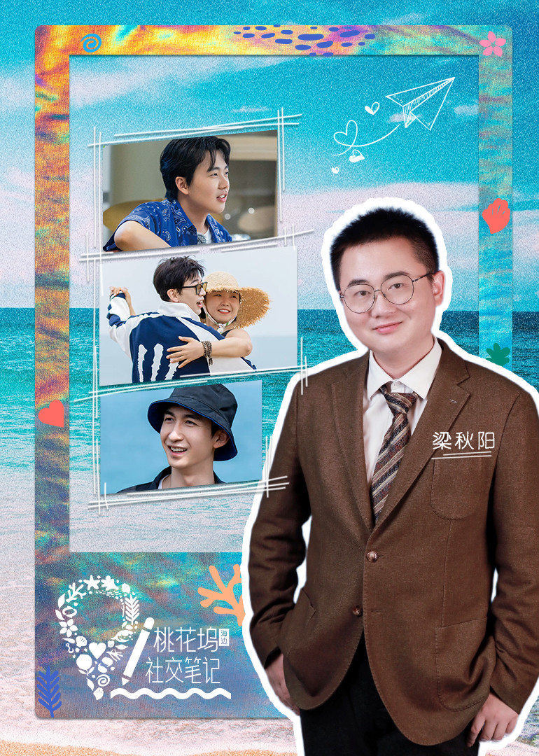 桃花坞2社交笔记