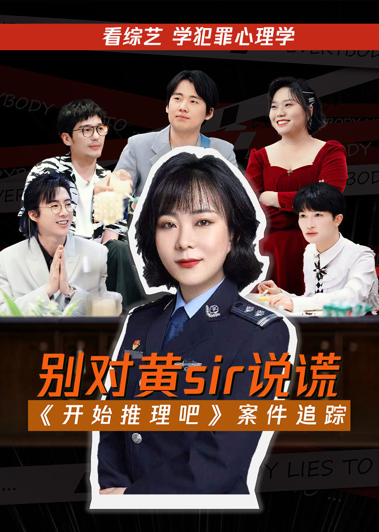开始推理吧案件追踪