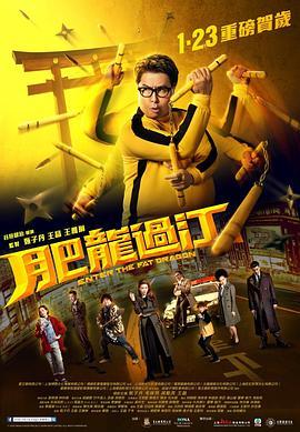 肥龙过江2020