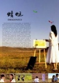 蜻蜓