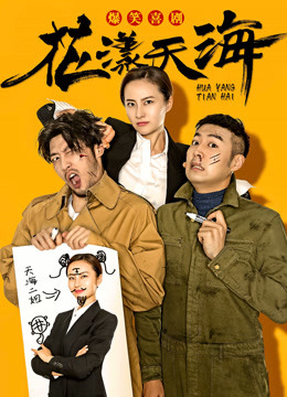 花漾天海 第一季