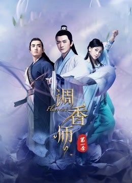 调香师 第一季