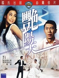 艳阳天1967