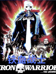 铁血战士1987