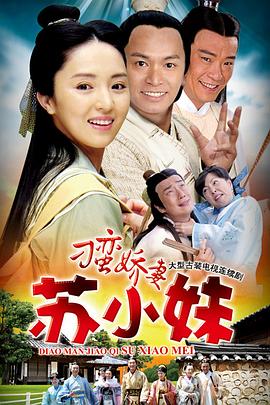 苏小妹